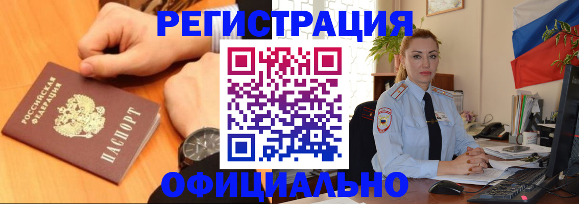 прописка штамп в Магнитогорске