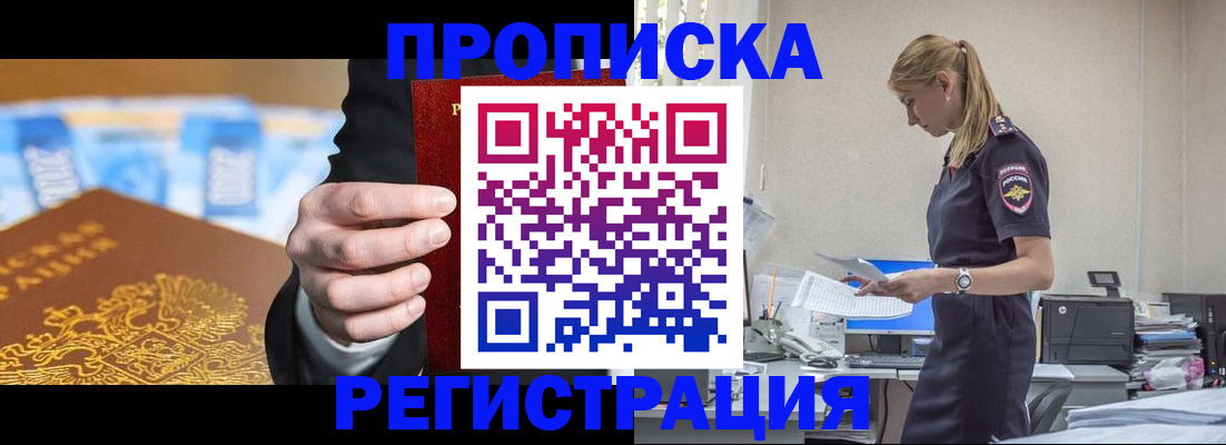 прописка от собственника в Магнитогорске