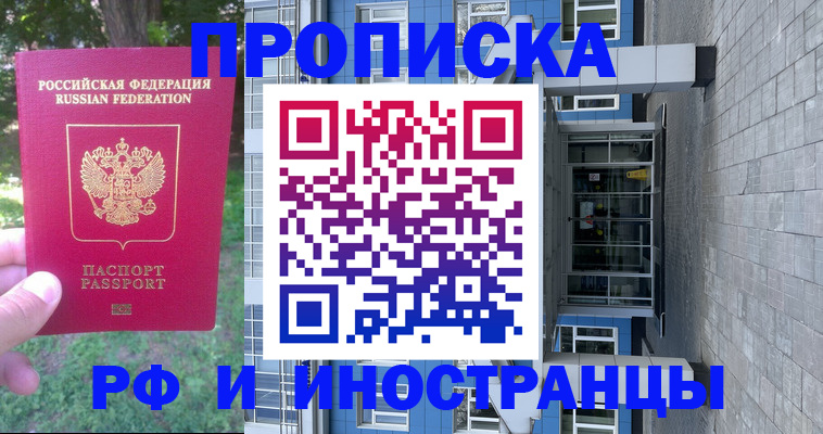 где прописаться в Магнитогорске