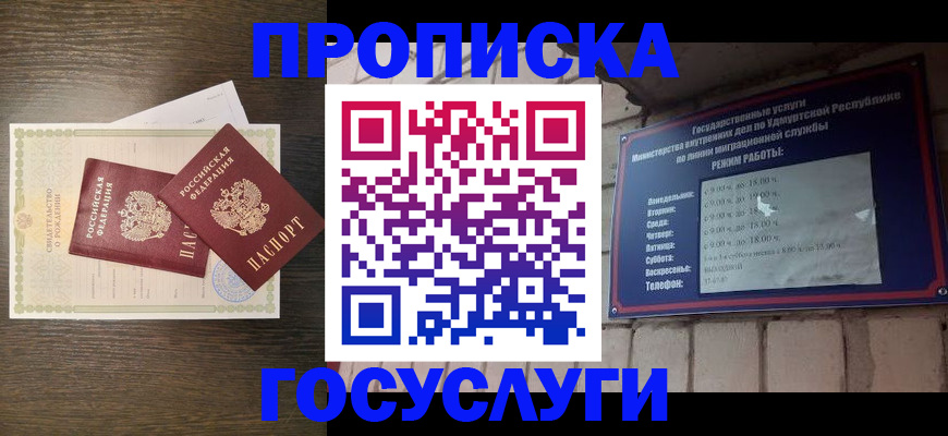 прописка законно в Магнитогорске