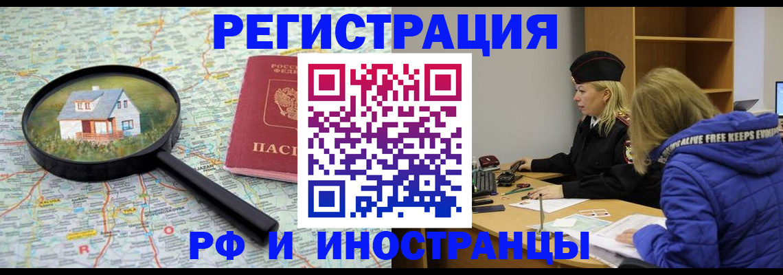 прописка в Магнитогорске